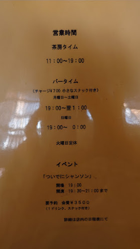 Comentarii opinii despre 茶房&BARゴーシュ