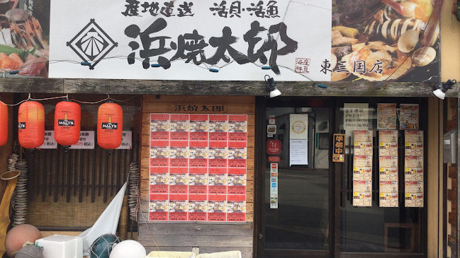 浜焼太郎 東三国店