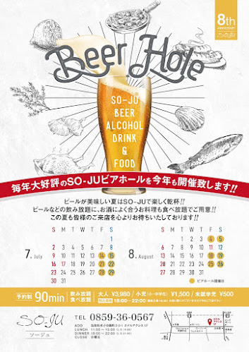 SO-JU（ソージュ） - 米子市