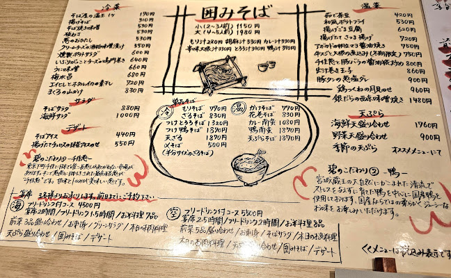 蕎麦と酒 碧（AO） - 横浜市