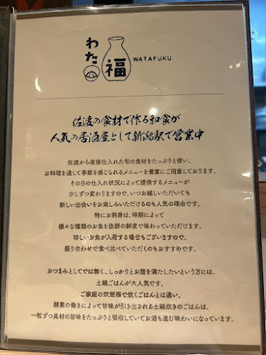 わた福 新潟駅南店 - 飲食業
