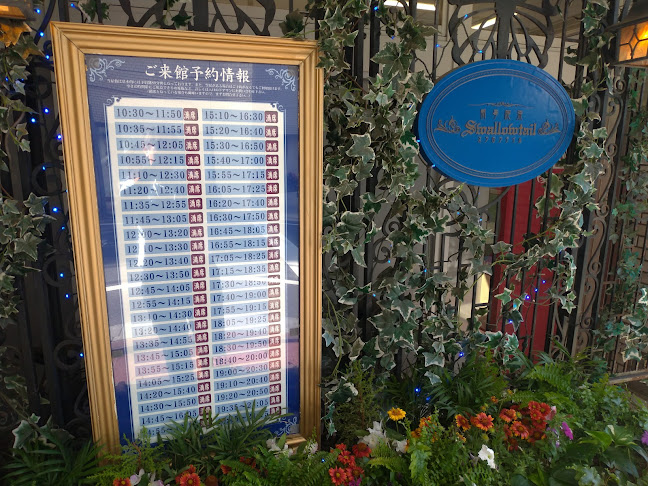 執事喫茶 スワロウテイル