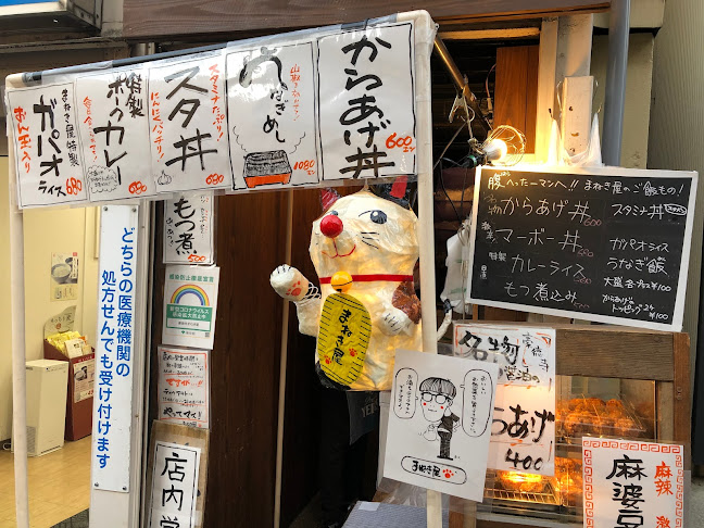 豪徳寺 まねき屋 - 飲食業