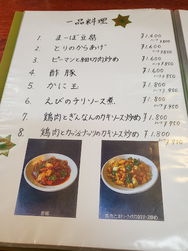 福来成 - 飲食業