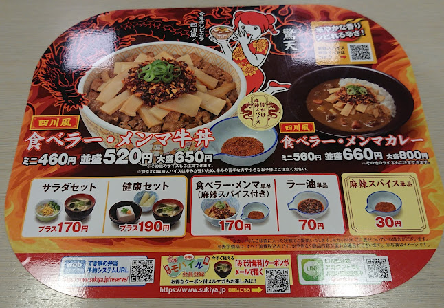 すき家 久留米国分店 - 飲食業