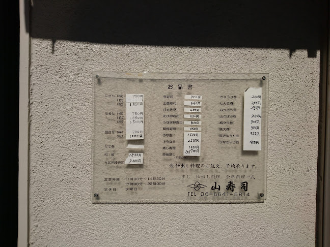 Opinii despre 山寿司 în 大阪市 - 飲食業