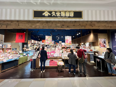 久世福商店 アリオ柏店