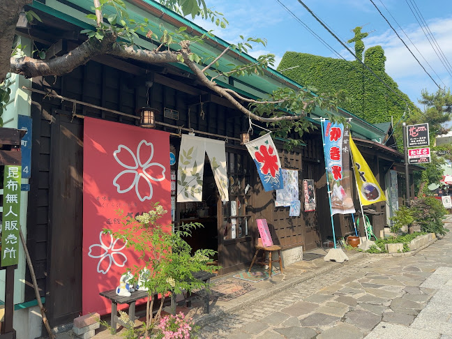 函館さくら家