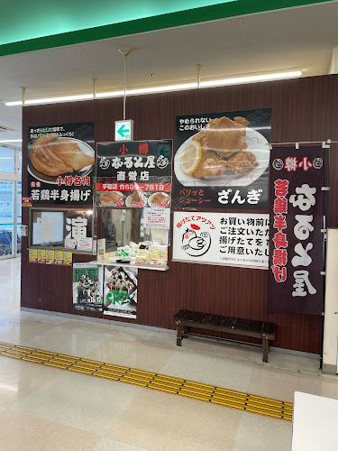 小樽なると屋 手稲店