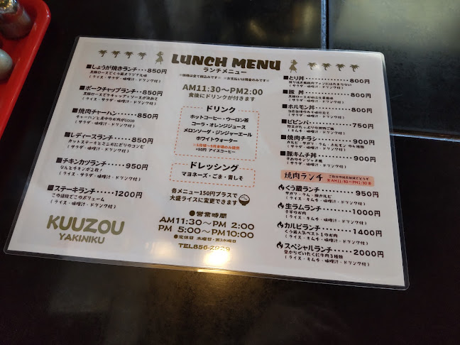 焼肉ショップくう蔵 - 札幌市