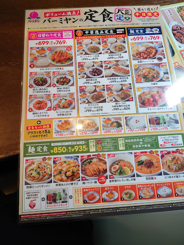 バーミヤン 相模原千代田店