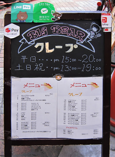 BIG BEAR - 飲食業