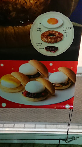 Comentarii opinii despre ロッテリア 春日井味美