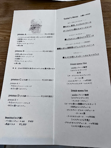 anello ホシノ - 飲食業