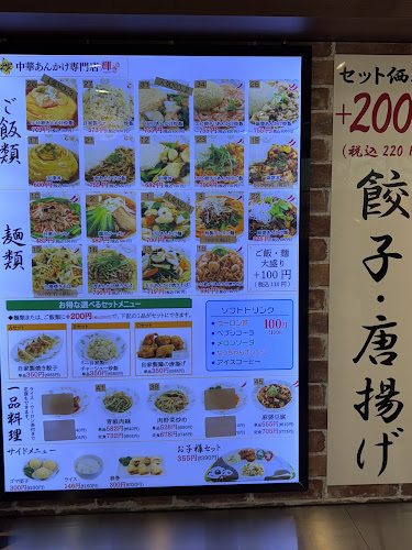 Comentarii opinii despre 中華あんかけ専門店 輝き イオン春日井店