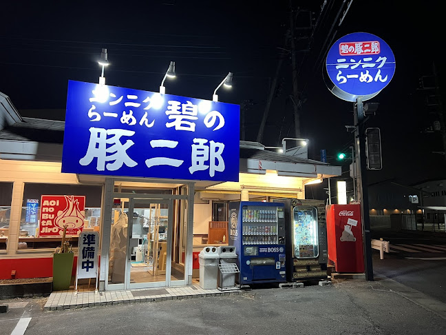 ニンニクらーめん 碧の豚二郎