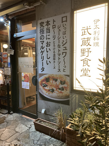 武蔵野食堂 田無本店 - 飲食業