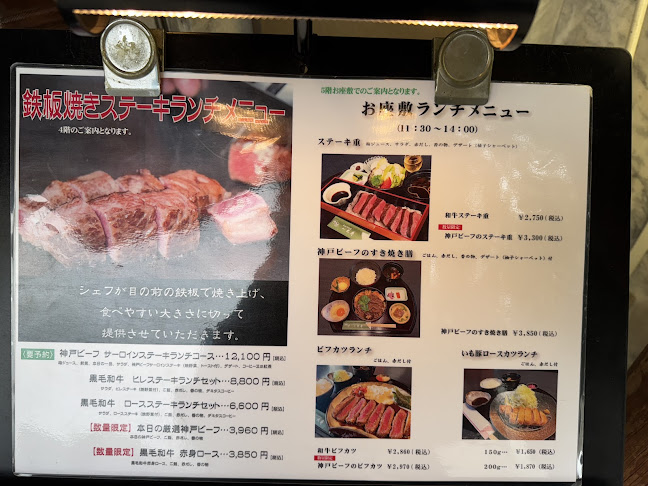 牛肉料理 神戸大井(ぎゅうにくりょうり おおいにくてん)