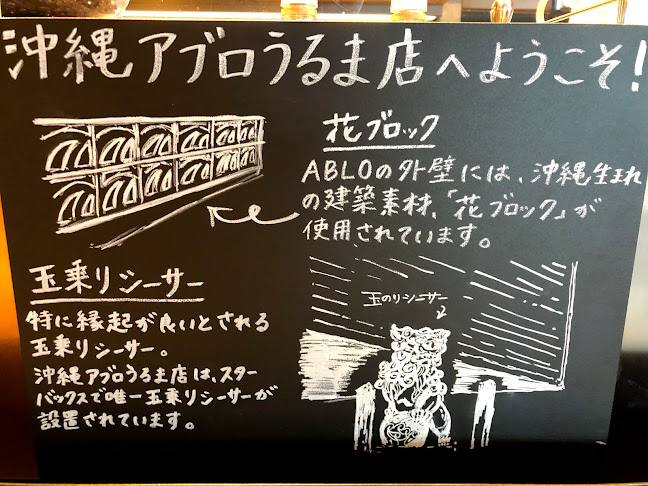 Comentarii opinii despre スターバックス コーヒー 沖縄アブロうるま店