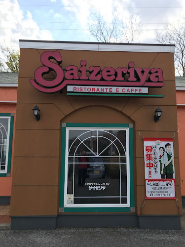 サイゼリヤ 白井市役所前店