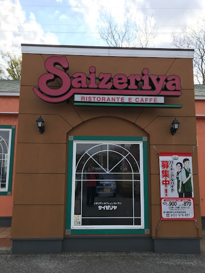 サイゼリヤ 白井市役所前店