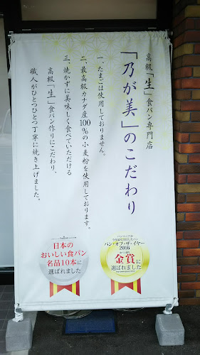 乃が美はなれ 四條畷店 - 飲食業