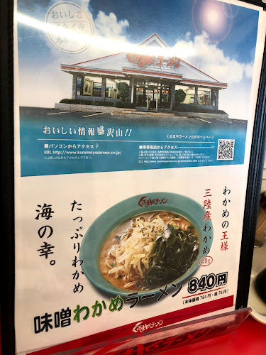 Comentarii opinii despre くるまやラーメン 東村山店