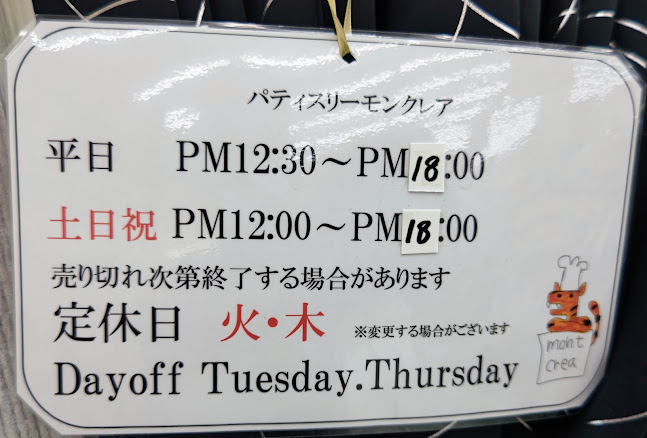 パティスリーモンクレア(うるま店)