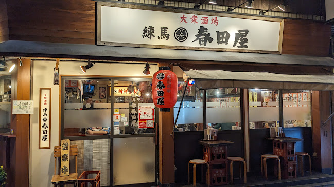 練馬 春田屋 本店