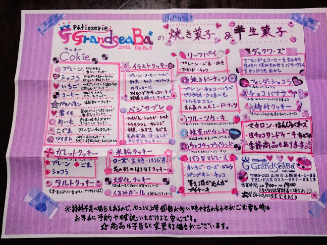 パティスリーグランシーバ