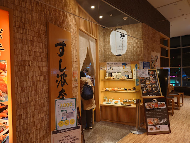 すし波奈 仙台パルコ店 - 飲食業