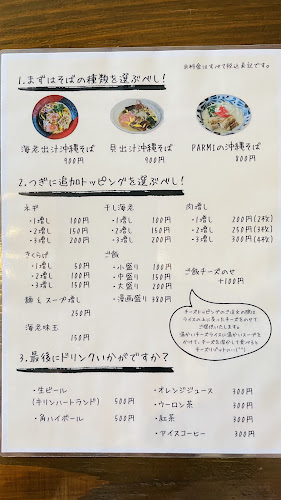 海老そばとwine PARMI - 那覇市