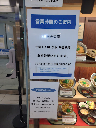 めん茶屋 きなさ 上本町近鉄百貨店 B１F