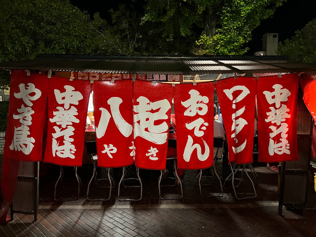 八起（屋台） - 呉市