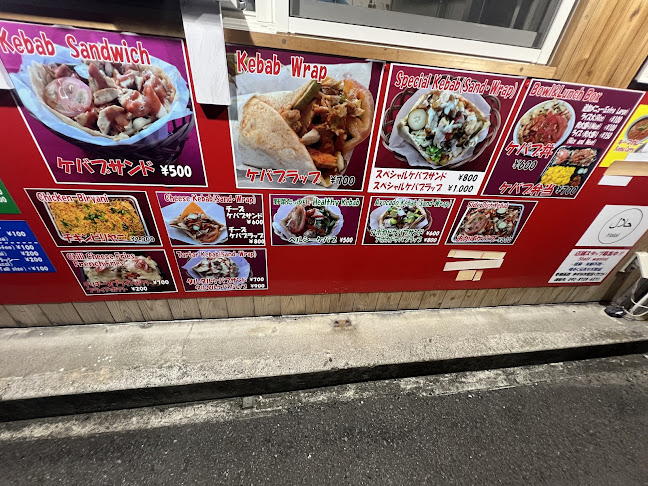 ケバブの山 - 伊勢原市