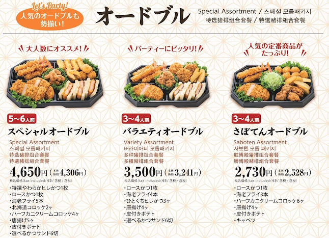 とんかつ新宿さぼてん 延岡イオンショッピングセンター店