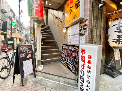 四文屋 中野北口店