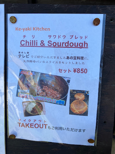 Opinii despre Ke-yaki Kitchen あっとケー焼陶芸 în 狭山市 - 飲食業