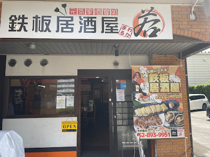 鉄板居酒屋若丸