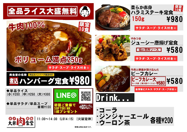 大衆肉食堂 えーびす