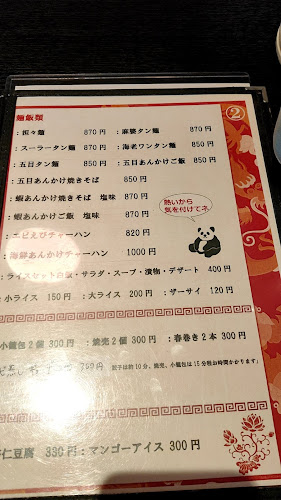 中華食堂やまちゃん - 札幌市