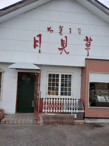 御菓子司 月見草 川添店