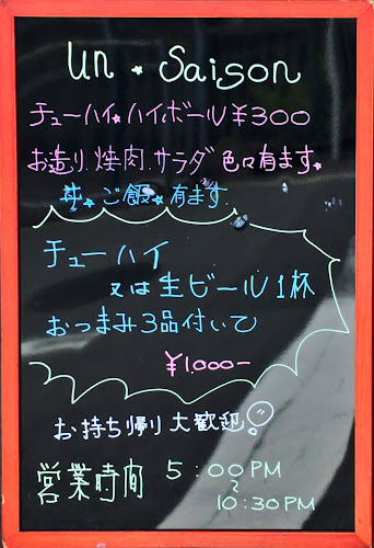 Un Saison - 飲食業