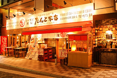 遠州男唄 濱松たんと本店