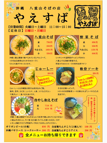 沖縄 八重山そばの店 やえすば