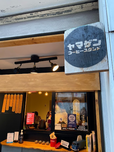 ヤマゲンコーヒースタンド