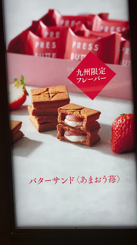 Opinii despre PRESS BUTTER SAND 福岡空港店 în 福岡市 - 飲食業