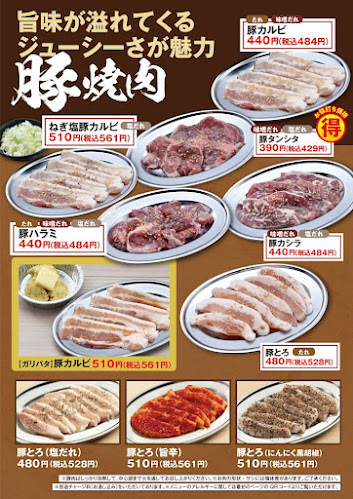 久喜ホルモン おいで屋