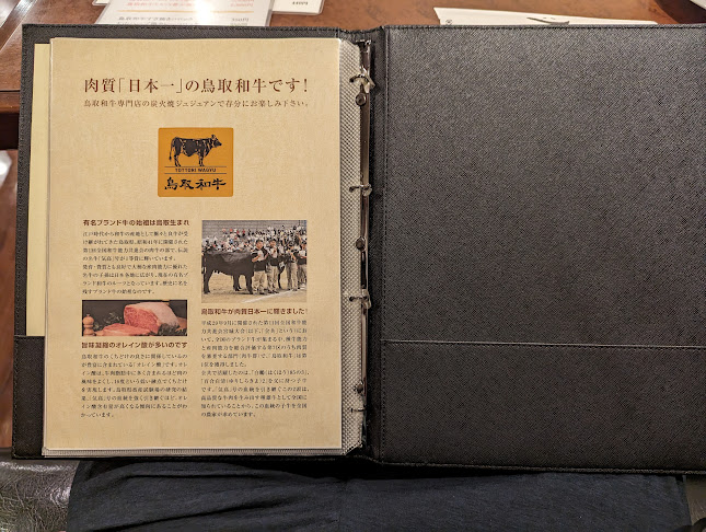 炭火焼 ジュジュアン - 鳥取市