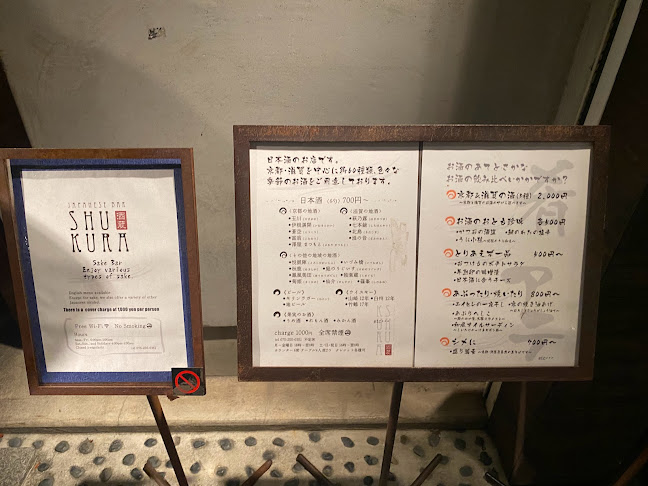 japanese bar 酒蔵 - 飲食業